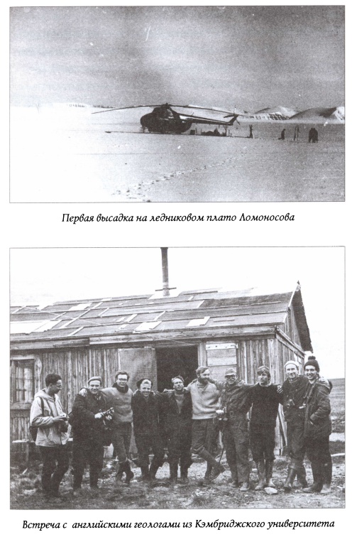 Иллюстрация к книге — Нас позвали высокие широты [img_7.jpg]