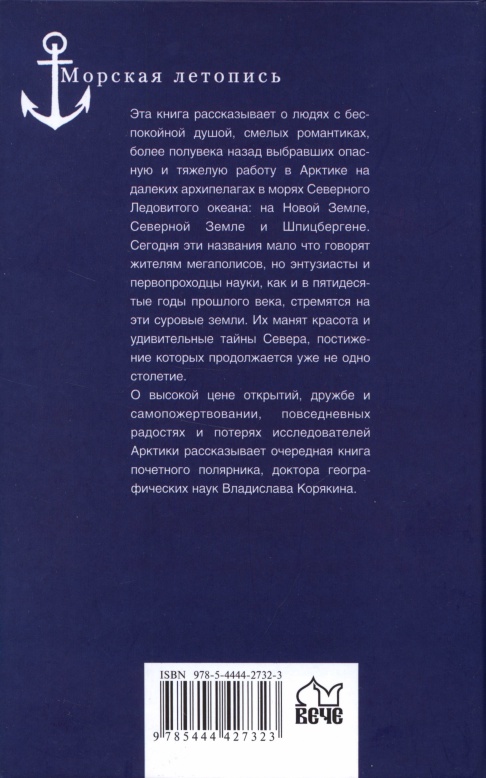 Иллюстрация к книге — Нас позвали высокие широты [img_9.jpg]