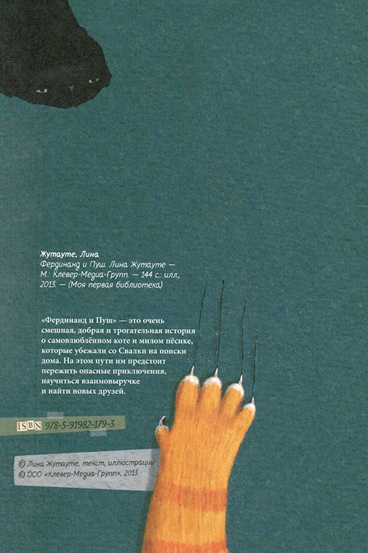 Иллюстрация к книге — Фердинанд и Пуш [i_001.jpg]