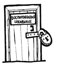 Иллюстрация к книге — Разблокируй свою память. Запомни все! [i_025.jpg]