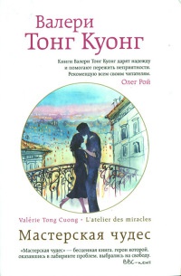 Книга Мастерская чудес