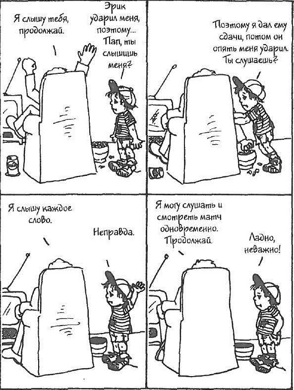 Иллюстрация к книге — Как говорить, чтобы дети слушали, и как слушать, чтобы дети говорили [i_001.jpg]