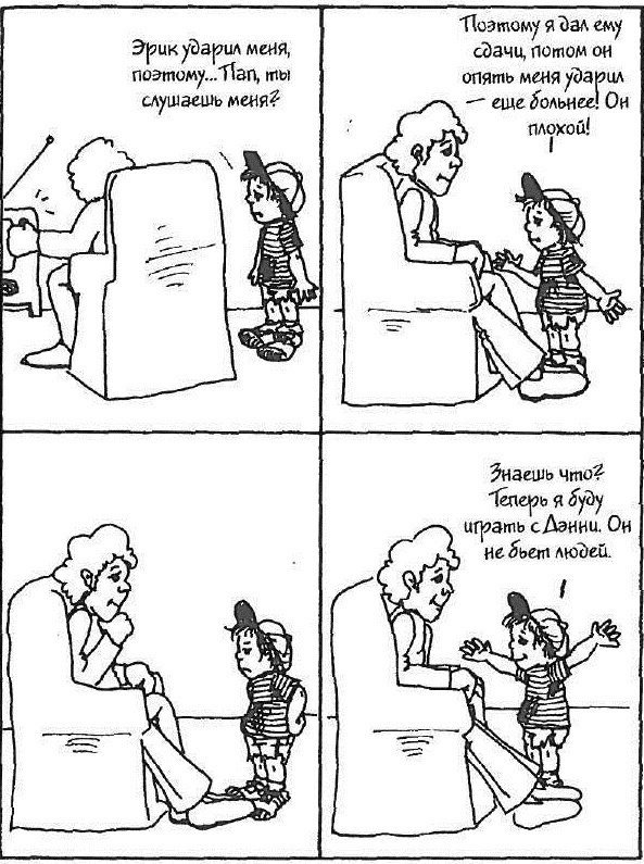 Иллюстрация к книге — Как говорить, чтобы дети слушали, и как слушать, чтобы дети говорили [i_002.jpg]