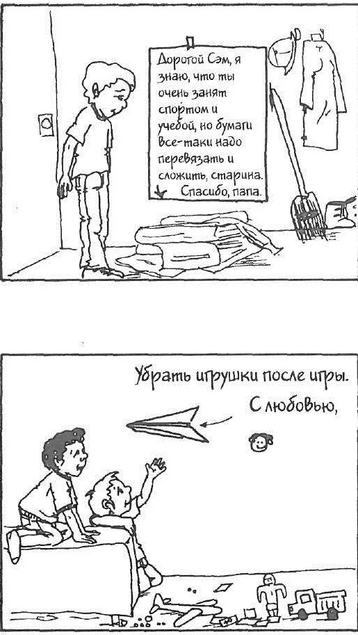 Иллюстрация к книге — Как говорить, чтобы дети слушали, и как слушать, чтобы дети говорили [i_009.jpg]