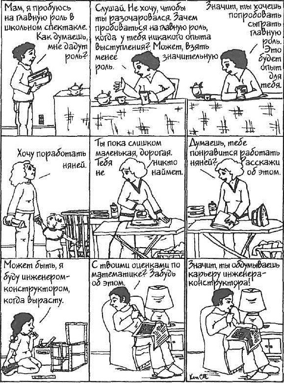 Иллюстрация к книге — Как говорить, чтобы дети слушали, и как слушать, чтобы дети говорили [i_013.jpg]