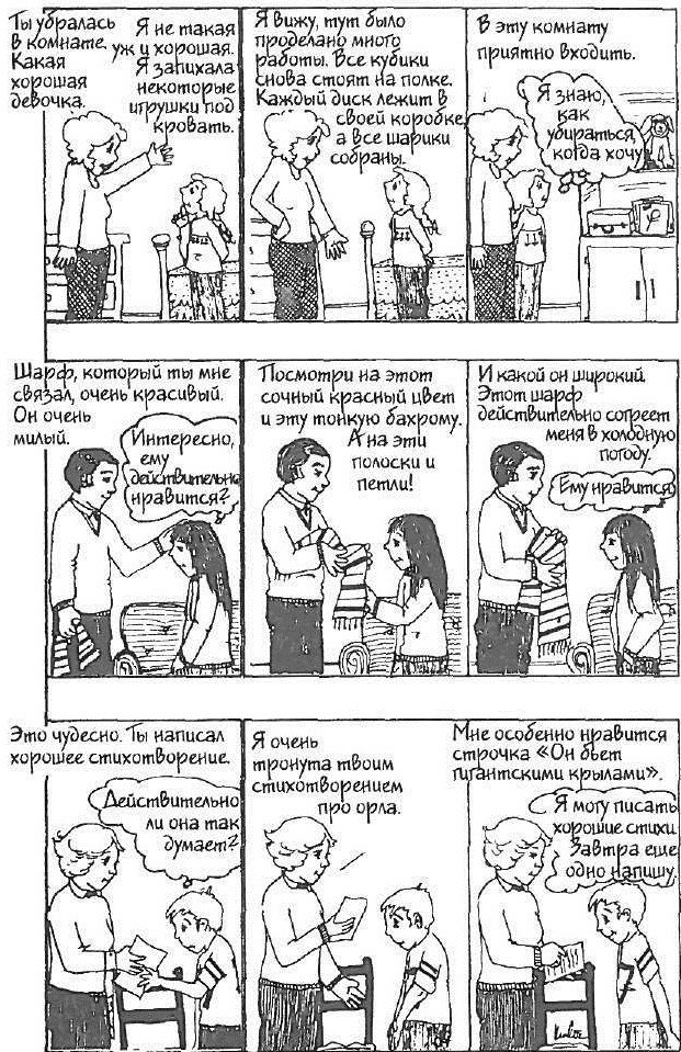 Иллюстрация к книге — Как говорить, чтобы дети слушали, и как слушать, чтобы дети говорили [i_014.jpg]