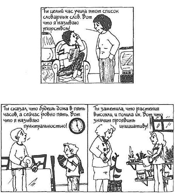 Иллюстрация к книге — Как говорить, чтобы дети слушали, и как слушать, чтобы дети говорили [i_015.jpg]