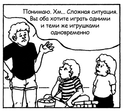 Иллюстрация к книге — Братья и сестры. Как помочь вашим детям жить дружно [Autogen_eBook_id103.jpg]