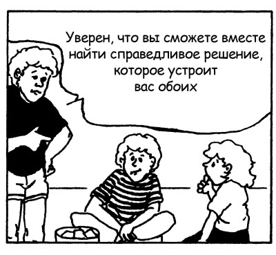 Иллюстрация к книге — Братья и сестры. Как помочь вашим детям жить дружно [Autogen_eBook_id104.jpg]