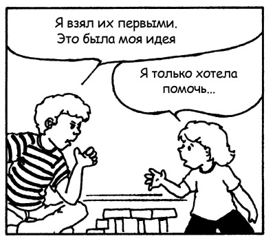 Иллюстрация к книге — Братья и сестры. Как помочь вашим детям жить дружно [Autogen_eBook_id107.jpg]