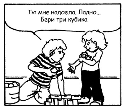 Иллюстрация к книге — Братья и сестры. Как помочь вашим детям жить дружно [Autogen_eBook_id110.jpg]