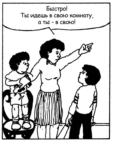 Иллюстрация к книге — Братья и сестры. Как помочь вашим детям жить дружно [Autogen_eBook_id115.jpg]