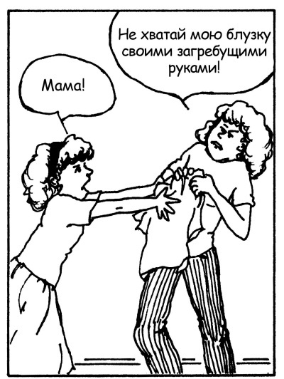 Иллюстрация к книге — Братья и сестры. Как помочь вашим детям жить дружно [Autogen_eBook_id120.jpg]