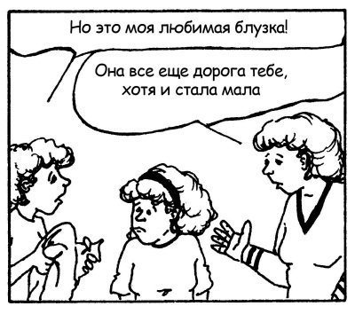 Иллюстрация к книге — Братья и сестры. Как помочь вашим детям жить дружно [Autogen_eBook_id127.jpg]