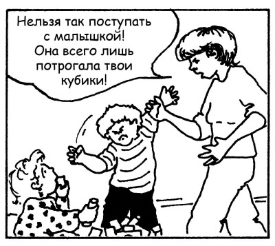 Иллюстрация к книге — Братья и сестры. Как помочь вашим детям жить дружно [Autogen_eBook_id21.jpg]