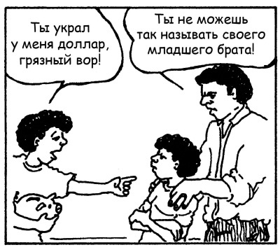 Иллюстрация к книге — Братья и сестры. Как помочь вашим детям жить дружно [Autogen_eBook_id22.jpg]