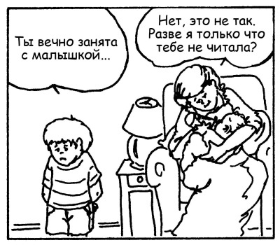 Иллюстрация к книге — Братья и сестры. Как помочь вашим детям жить дружно [Autogen_eBook_id3.jpg]