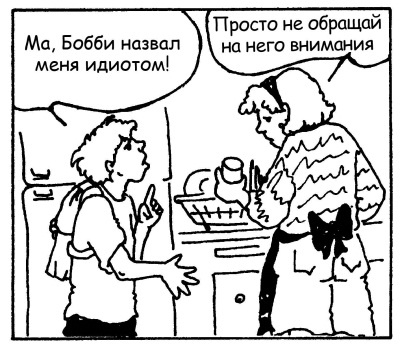 Иллюстрация к книге — Братья и сестры. Как помочь вашим детям жить дружно [Autogen_eBook_id4.jpg]