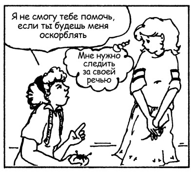 Иллюстрация к книге — Братья и сестры. Как помочь вашим детям жить дружно [Autogen_eBook_id42.jpg]