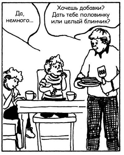 Иллюстрация к книге — Братья и сестры. Как помочь вашим детям жить дружно [Autogen_eBook_id48.jpg]