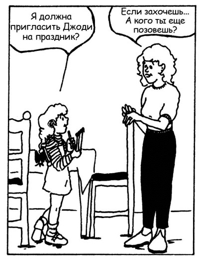 Иллюстрация к книге — Братья и сестры. Как помочь вашим детям жить дружно [Autogen_eBook_id53.jpg]