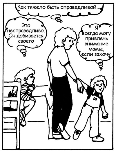 Иллюстрация к книге — Братья и сестры. Как помочь вашим детям жить дружно [Autogen_eBook_id56.jpg]