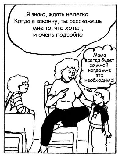 Иллюстрация к книге — Братья и сестры. Как помочь вашим детям жить дружно [Autogen_eBook_id60.jpg]