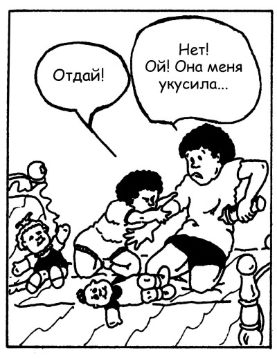 Иллюстрация к книге — Братья и сестры. Как помочь вашим детям жить дружно [Autogen_eBook_id67.jpg]