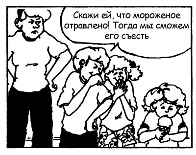 Иллюстрация к книге — Братья и сестры. Как помочь вашим детям жить дружно [Autogen_eBook_id78.jpg]