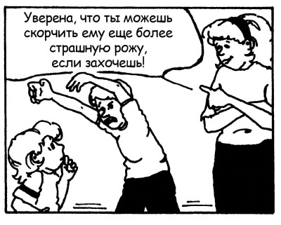 Иллюстрация к книге — Братья и сестры. Как помочь вашим детям жить дружно [Autogen_eBook_id82.jpg]