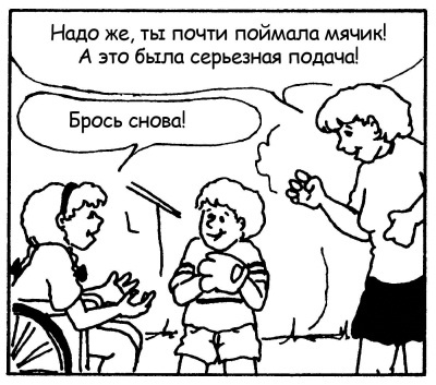 Иллюстрация к книге — Братья и сестры. Как помочь вашим детям жить дружно [Autogen_eBook_id87.jpg]