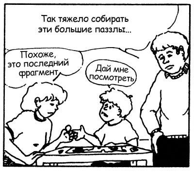 Иллюстрация к книге — Братья и сестры. Как помочь вашим детям жить дружно [Autogen_eBook_id89.jpg]