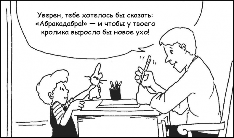 Иллюстрация к книге — Идеальные родители за 60 минут. Экспресс-курс от мировых  экспертов по воспитанию [i_006.jpg]