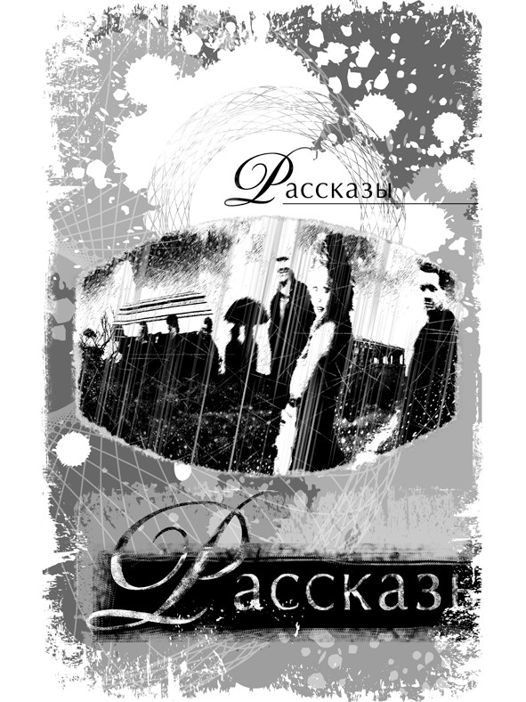 Иллюстрация к книге — Нецелованный странник [image1_55cc73c0759bb4c32f7a33b9_jpg.jpg]