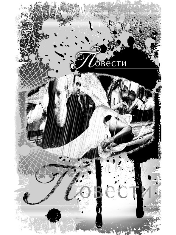 Иллюстрация к книге — Нецелованный странник [image2_55cc7791759bb4c32f7a34b5_jpg.jpg]