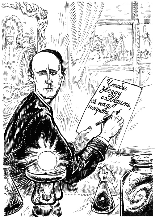 Иллюстрация к книге — Небесные механики [_144.jpg]