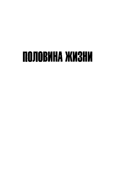 Иллюстрация к книге — Доктор Павлыш [pic_5.jpg]