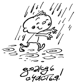 Иллюстрация к книге — Простая правильная жизнь [i_069.jpg]