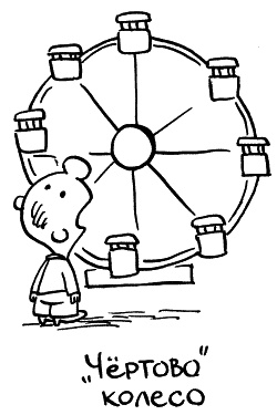 Иллюстрация к книге — Жизнь удалась! Как успевать полноценно жить и работать [i_014.jpg]