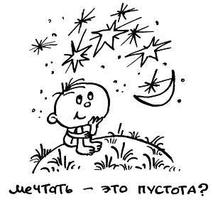 Иллюстрация к книге — Жизнь удалась! Как успевать полноценно жить и работать [i_028.jpg]