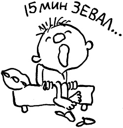 Иллюстрация к книге — Жизнь удалась! Как успевать полноценно жить и работать [i_046.jpg]