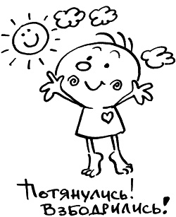 Иллюстрация к книге — Жизнь удалась! Как успевать полноценно жить и работать [i_056.jpg]