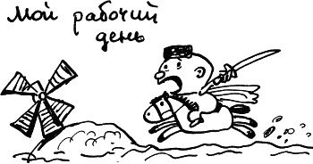 Иллюстрация к книге — Жизнь удалась! Как успевать полноценно жить и работать [i_064.jpg]