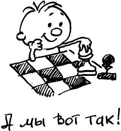 Иллюстрация к книге — Жизнь удалась! Как успевать полноценно жить и работать [i_084.jpg]