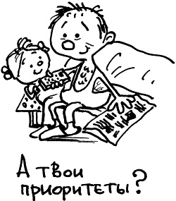 Иллюстрация к книге — Жизнь удалась! Как успевать полноценно жить и работать [i_092.jpg]