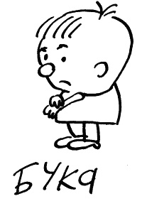 Иллюстрация к книге — Начнем сначала, или Как разглядеть свое Завтра [i_008.jpg]