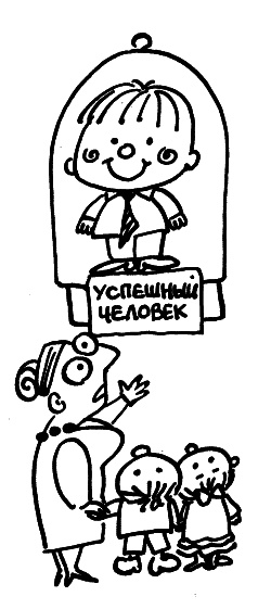 Иллюстрация к книге — Начнем сначала, или Как разглядеть свое Завтра [i_022.jpg]