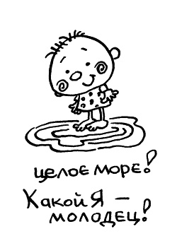 Иллюстрация к книге — Начнем сначала, или Как разглядеть свое Завтра [i_024.jpg]