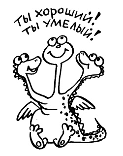 Иллюстрация к книге — Начнем сначала, или Как разглядеть свое Завтра [i_027.jpg]