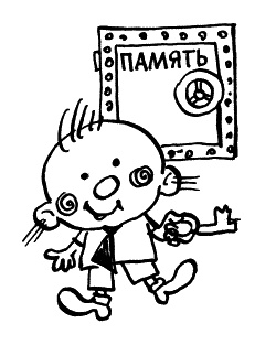 Иллюстрация к книге — Начнем сначала, или Как разглядеть свое Завтра [i_030.jpg]